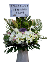 S34 西式悼念花籃