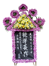 D08 中式悼念花圈